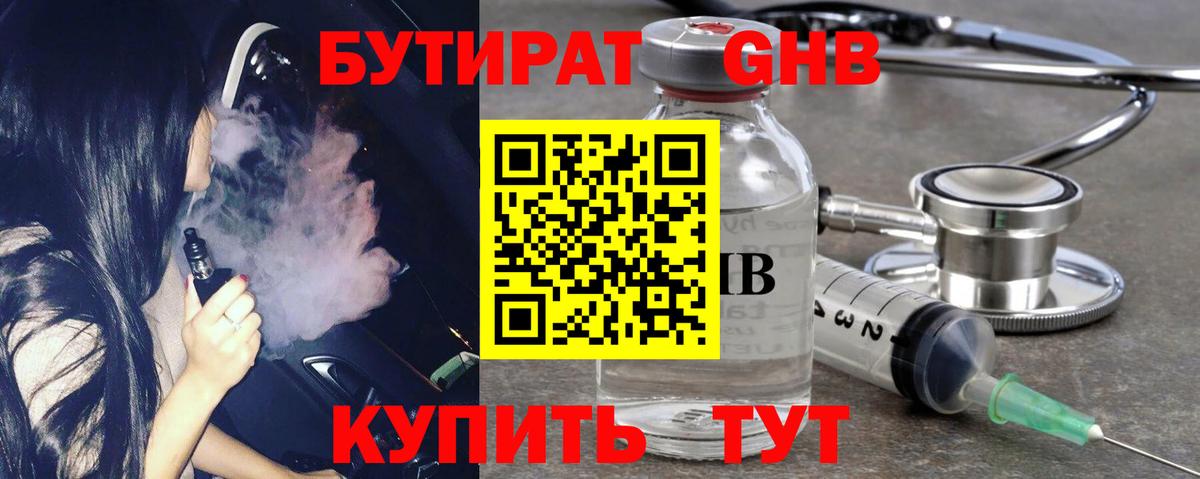БУТИРАТ оксибутират  Вход с VPN  Ржев 
