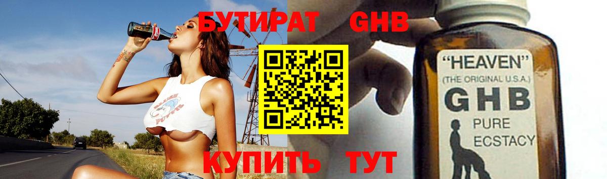 БУТИРАТ бутик Ржев