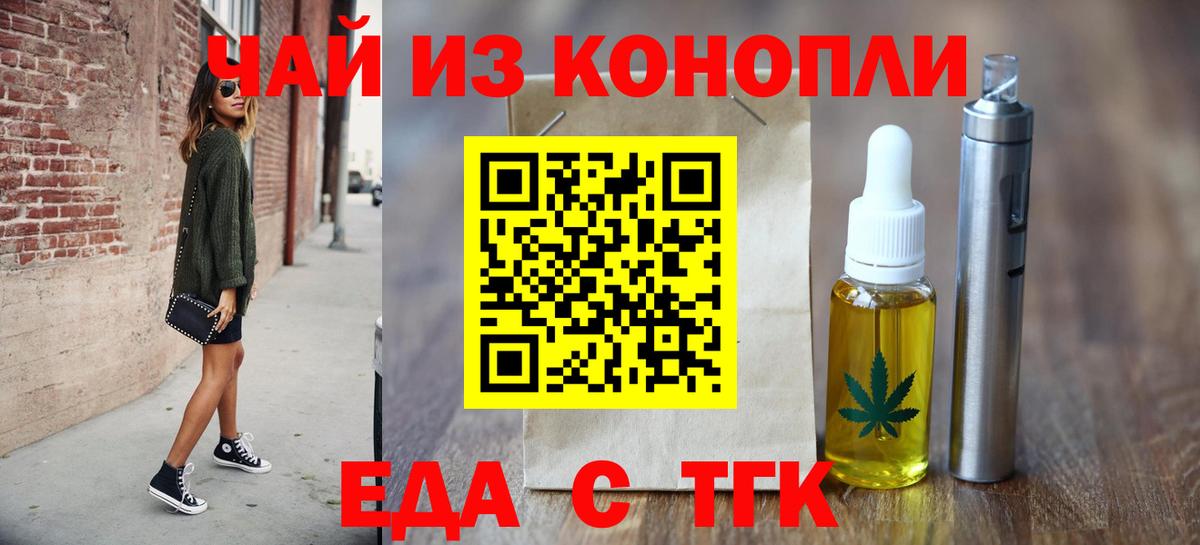 Ржев  Еда ТГК конопля  Вход с VPN 