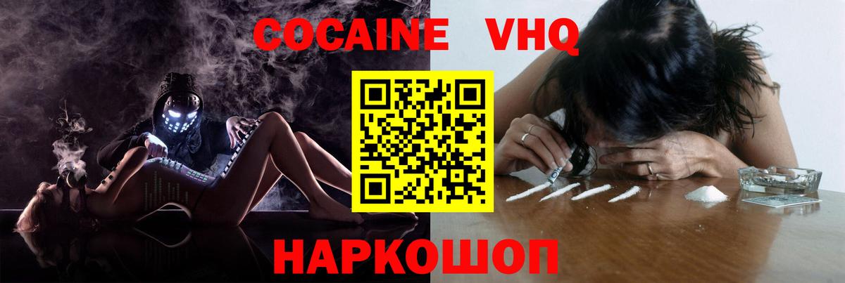 Ржев  Кокаин VHQ  купить  цена  Вход с VPN 