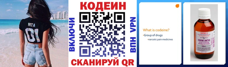 Codein напиток Lean (лин)  Ржев 