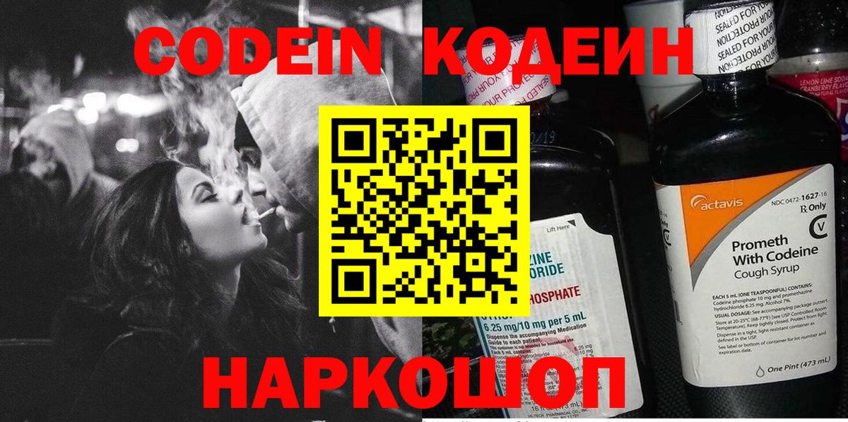 Кодеиновый сироп Lean Purple Drank  Вход с VPN  Ржев 
