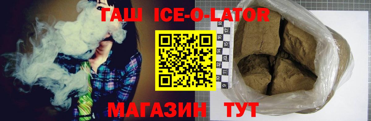 ГАШИШ ice o lator Ржев