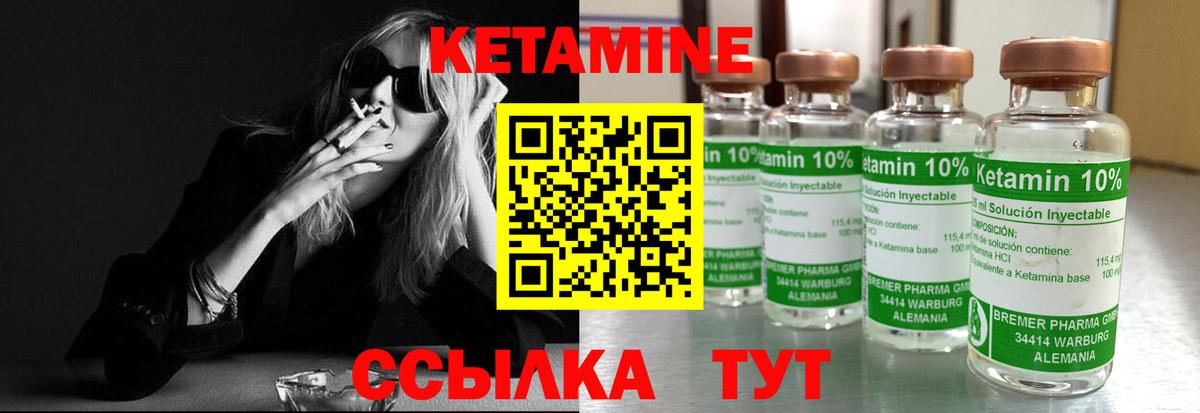 КЕТАМИН VHQ Ржев