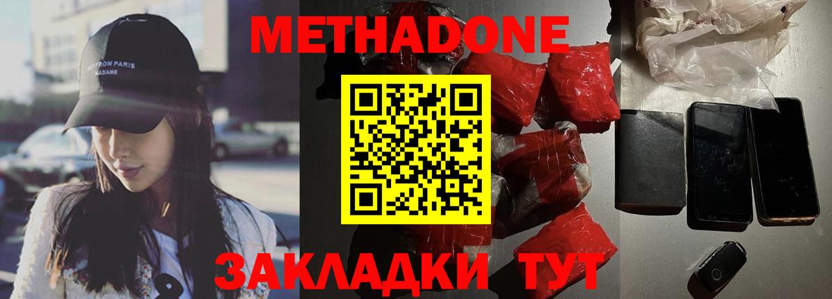 МЕТАДОН methadone  Вход с VPN  Ржев  Метадон кристалл 