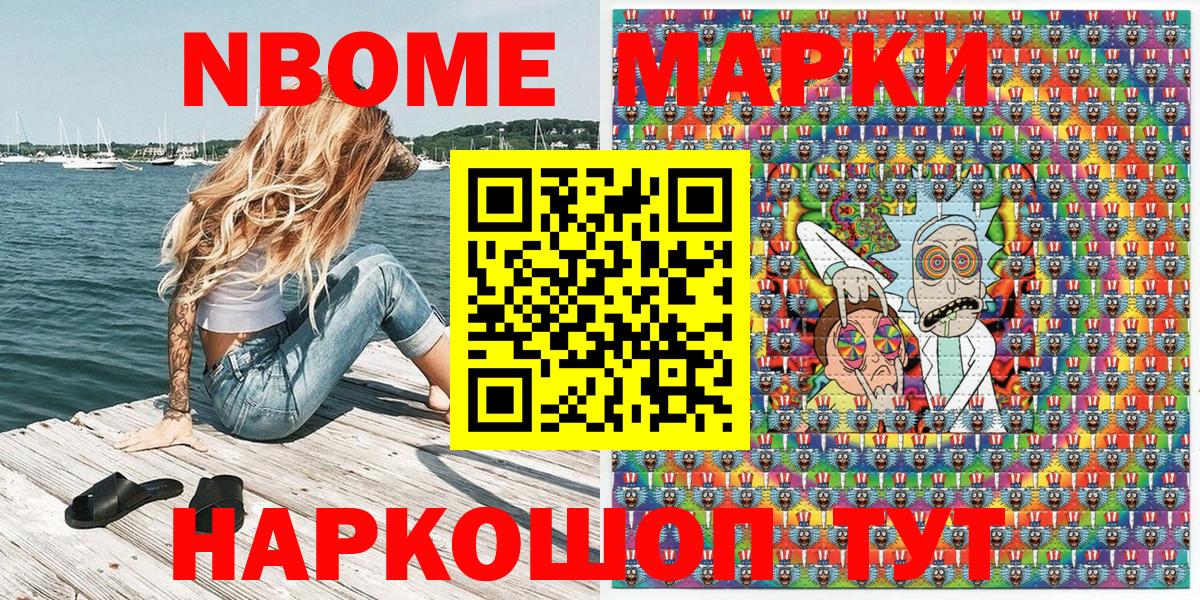 Марки 25I-NBOMe 1500мкг  Вход с VPN  продажа наркотиков  Ржев 